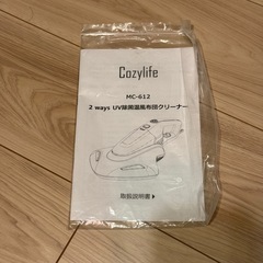 Cozylife MC-612 UVハンディクリーナーの画像