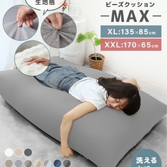 ビーズクッション 特大の画像