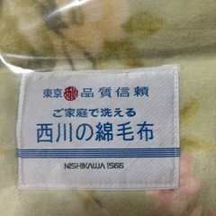 未使用未開封　西川の綿毛布　グリーン　シングルサイズの画像