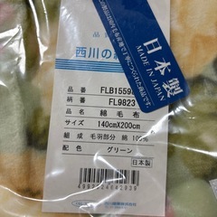未使用未開封　西川の綿毛布　グリーン　シングルサイズの画像