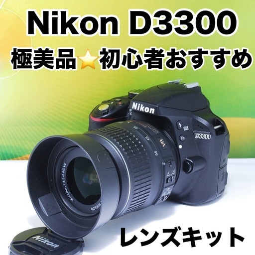 高画質で一眼レフデビューにオススメ☆スマホ転送OK♪Nikon D3300♡ 高