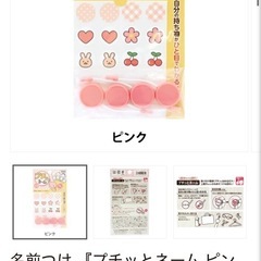 KAWAGUCHI プチッとネーム ピンク 10-075 河口 名前つけグッズ 上履き 名札 入園入学準備の画像