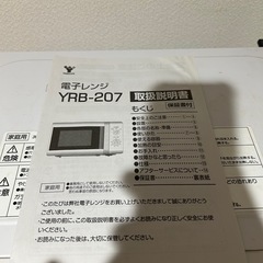 電子レンジ(YAMAZEN)の画像