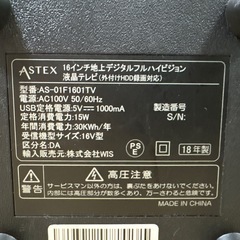 16インチフルハイビジョン液晶テレビ AS-16F10 外付HDD録画対応の画像