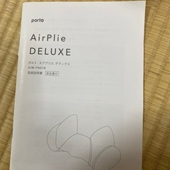 エアプリエデラックスの画像