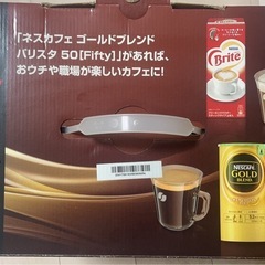 ネスカフェ　コーヒー
メーカーの画像