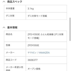 ヤマゼン 布団乾燥機の画像