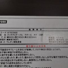 ニトリ　高級　折りたたみテーブル　ラポール　センター　テーブル　ソファー　テーブル　ベッド　テーブルの画像