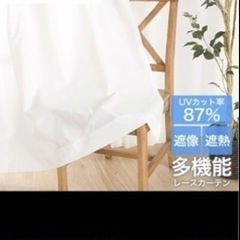 レースカーテン２枚組　ニトリ　アランの画像