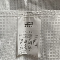 レースカーテン２枚組　ニトリ　アランの画像