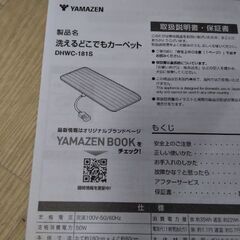 極上美品　山善　ふかふかカーペット　電気毛布　電気カーペット　電気敷毛布　カーペット　ストーブ　電気ストーブの画像