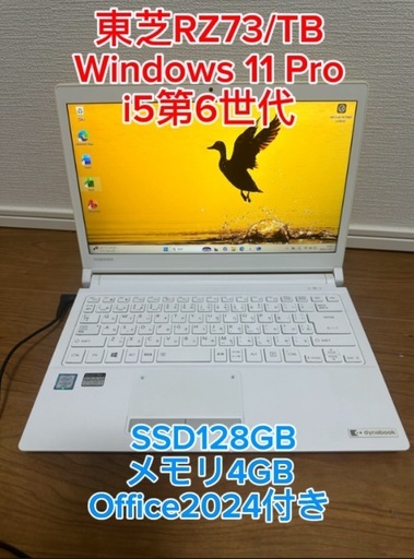 Dynabook RZ73/TB i5第6世代SSD128GB,Office 2024