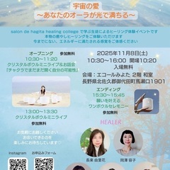 ヒーリング体験イベントin エコールみよた