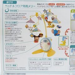 0220538404■ タカラトミー ディズニーキャラクターズ やわらかガラガラメリーデラックス プラスの画像