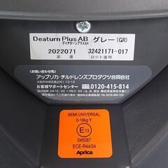 0220539277■ アップリカ ディアターンプラスAB チャイルドシート グレー 2022071の画像