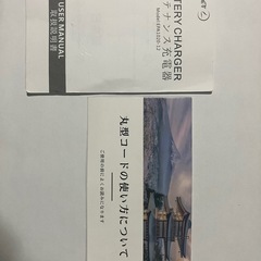 自転車バッテリー充電器の画像