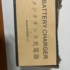 自転車バッテリー充電器の画像