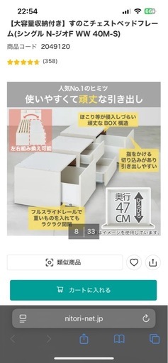 【商談中】ニトリ　シングルベッド　