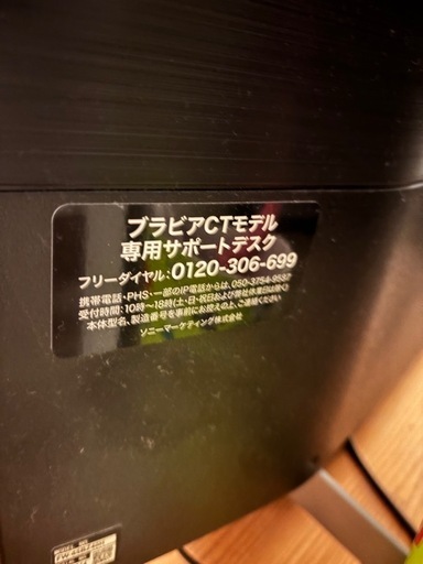 ブラビア液晶テレビ６５インチ
