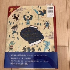 世界　モンスターMAP【本】の画像