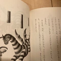 エルマーとりゅうの画像