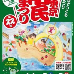 エイサー演舞のお知らせ(11/9西東京市民まつり)