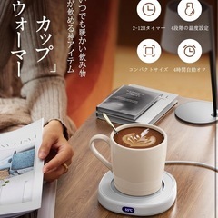新品: カップウォーマー 【コンパクトでも自在対応】 コーヒーウォーマー 保温コースターの画像