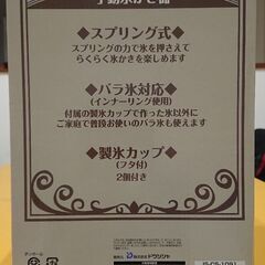 手動氷かき器の画像