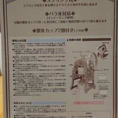 手動氷かき器の画像