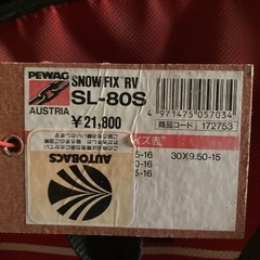 車のタイヤチェーンの画像