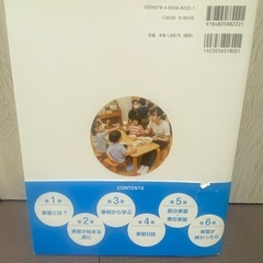 保育者養成、実習本の画像