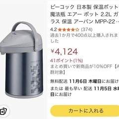 新品🫖魔法瓶ポット2.2Lの画像