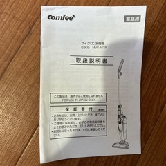 comfee 掃除機の画像