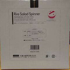 サラダスピナーの画像