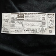 ハッピードリームサーカスチケット２枚の画像