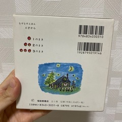 お取引中　なぞなぞえほん　中川李枝子の画像