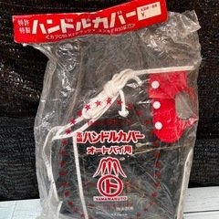 バイク　ハンドルカバーの画像