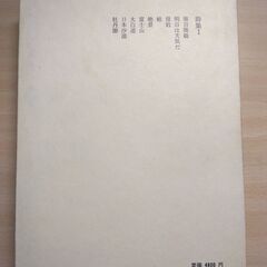 『草野心平全集　第一巻　詩集Ⅰ』草野心平　筑摩書房の画像