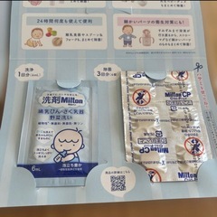【おまけ付き】Milton洗剤と母乳パッドセットの画像