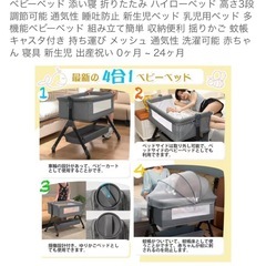 ベビーへベッドの画像