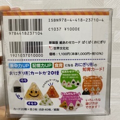 絵合わせカード　おにぎりの画像