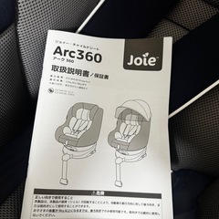 jole arc360 チャイルドしーシートの画像