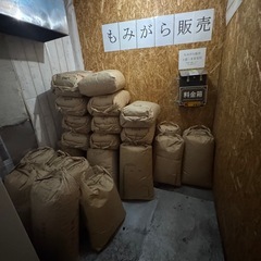 品川区二葉　もみがら　籾殻の画像