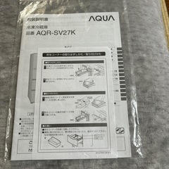 AQUA冷蔵庫の画像