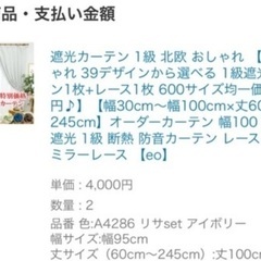 レースカーテン（オーダーカーテン）の画像