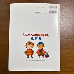 こどもの権利条約絵辞典の画像