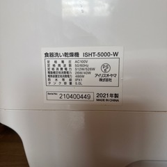 アイリスオーヤマ　タンク式　食洗機　2021年製の画像