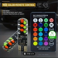 T10マルチカラーledポジション
ランプの画像