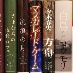 読書友達募集