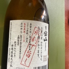 富乃宝山720ml（芋焼酎）の画像